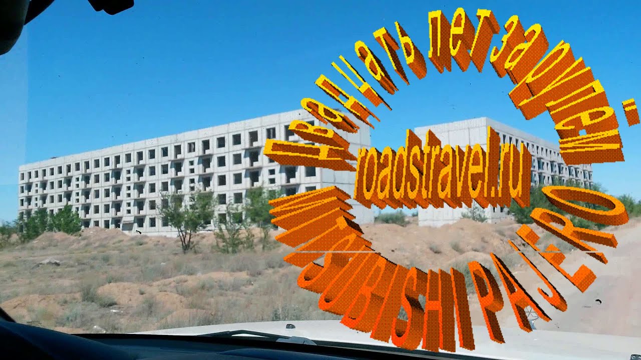 Дорога Балхаш - Саяк. 2020