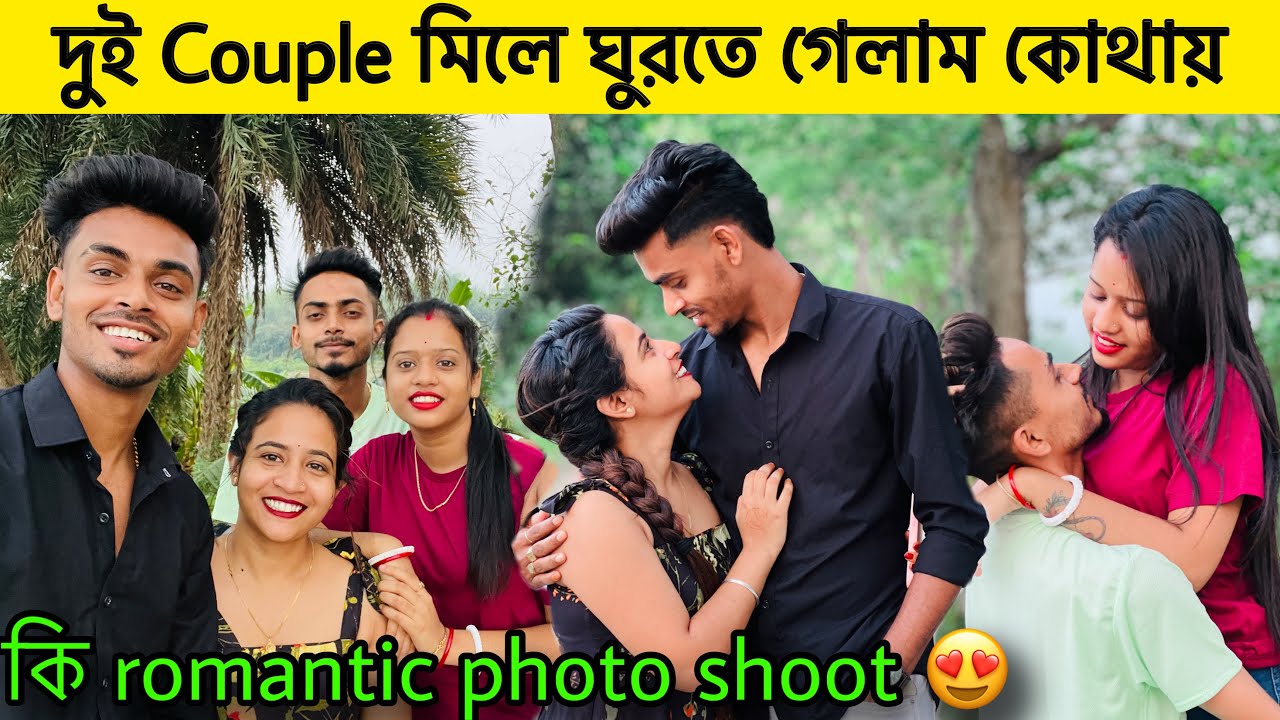 দুই Couple মিলে ঘুরতে গেলাম কোথায় 💖 কি romantic photo shoot 😍@rahulsonaiofficial