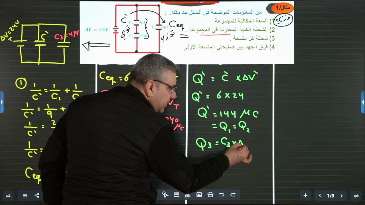 المراجعه المركزه - الفصل الاول - الجزء الثالث-  مسائل الربط المختلط ودائرة R-C