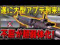 【CODM】大型アプデで不屈が超弱体化キター！ミシック追加予定の新武器FSS Hurricaneも登場！果たして強いのか…？【CODモバイル】