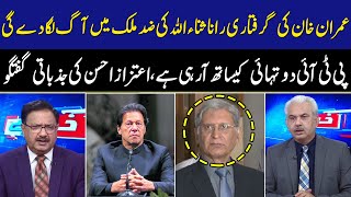 Aitzaz Ahsan Gave Big Revelations I Khabar Hai I Arif Hameed Bhatti I Saeed Qazi I Imran Khan I Gnn