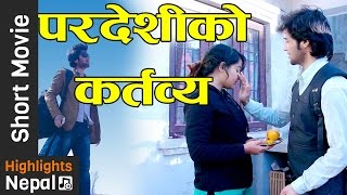 Pardeshiko Kartabya - New Nepali Short Awareness Movie 2017 Ft. Okesh Paneru, Prasanna Bhandari