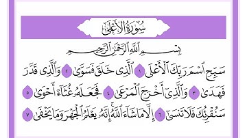 87 سورة الأعلى الشيخ محمد صديق المنشاوي رحمه الله