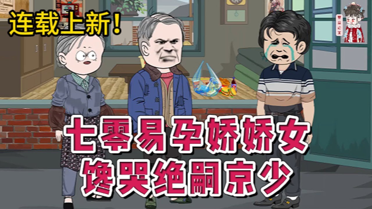 💕现代动画 | 连载更新【七零易孕娇娇女，馋哭绝嗣京少】都说机械厂有个不检点的狐狸精，长相娇媚。年纪轻轻就未婚先孕生下三个娃，更是被家里赶了出来。平时利用美色坑蒙拐骗，是出了名的破鞋。#蔓蔓动画