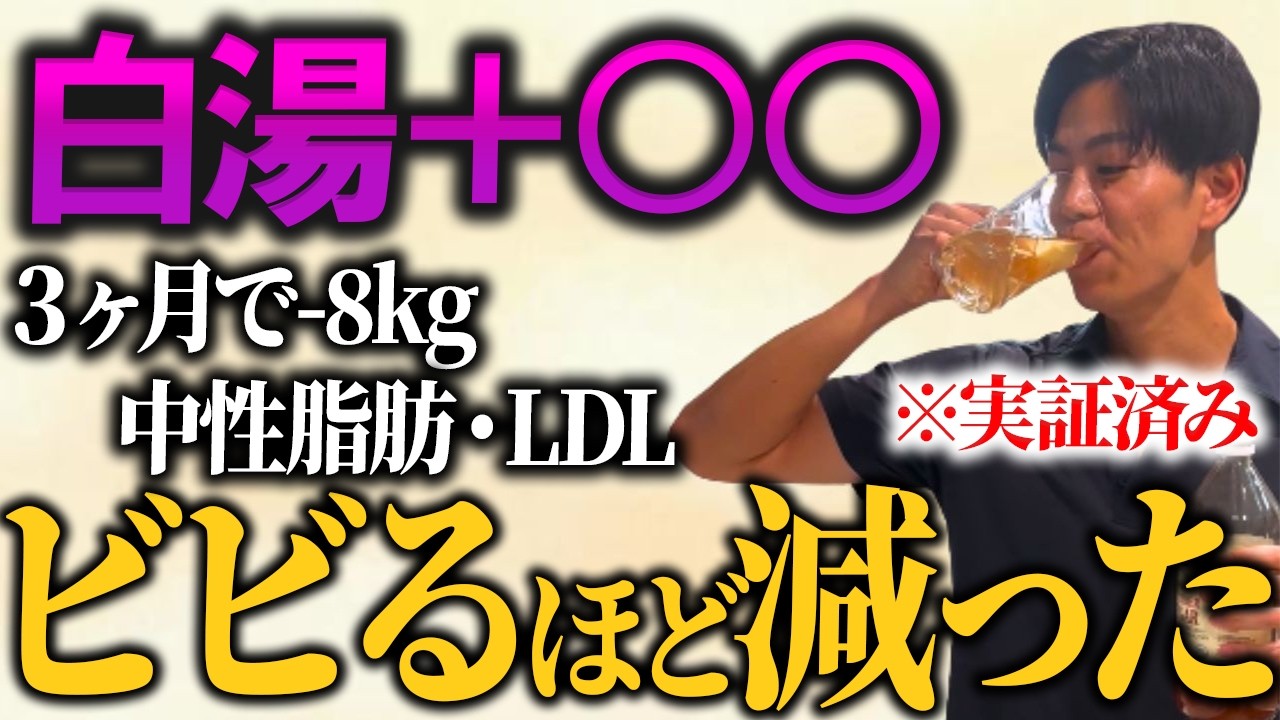 白湯にアレを混ぜるだけ！中性脂肪ドバドバ！ごっそり痩せる最強飲料TOP7【クレアチニン・LDLコレステロール・脂質異常症】