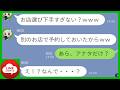 【LINE】忘年会の店を勝手に変更するDQN女上司→実は変更先が地雷で自爆…w【スカッと修羅場】