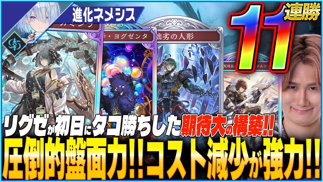 進化ネメシスが大量進化＆鬼盤面形成で無双！