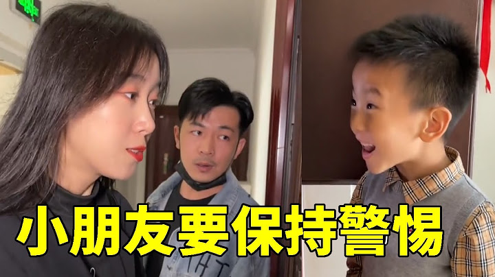 前脚有人开门，后脚就有妈妈的同事到来，小然哥编假名字让对方露出马脚！【小然哥来了】