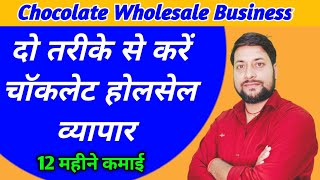 Chocolate Wholesale Business | Chocolate Wholesale Business kaise karen screenshot 4