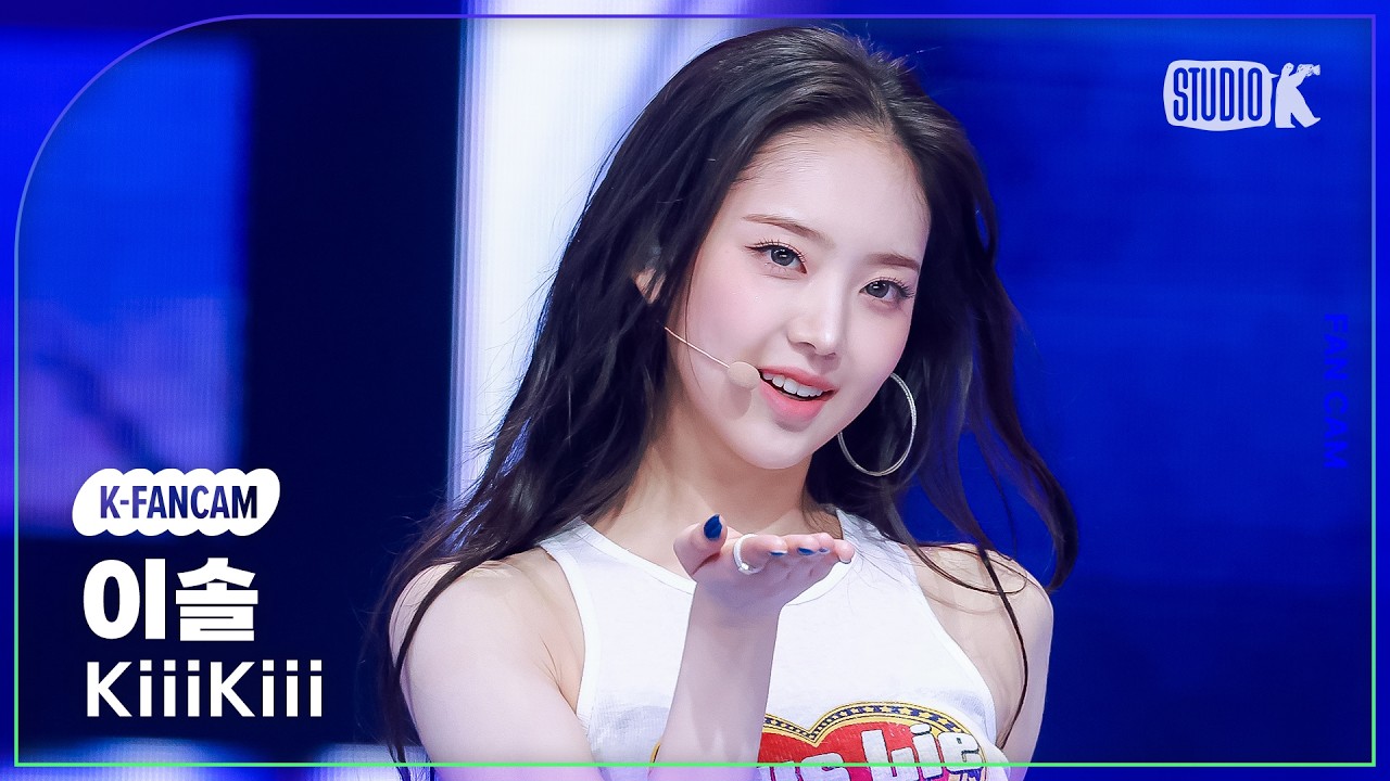 [K-Fancam] 키키 이솔 직캠 '404 (New Era)' (KiiiKiii LEESOL Fancam) @뮤직뱅크(Music Bank) 260213