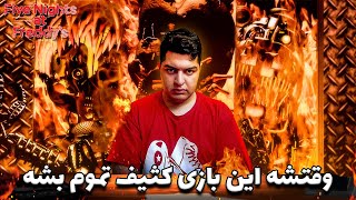 🔥وقتشه این بازی کثیف تموم بشه ! ( فناف 6) |🤯| Freddy Fazbear's Pizzeria Simulator (FNAF 6) 🔥