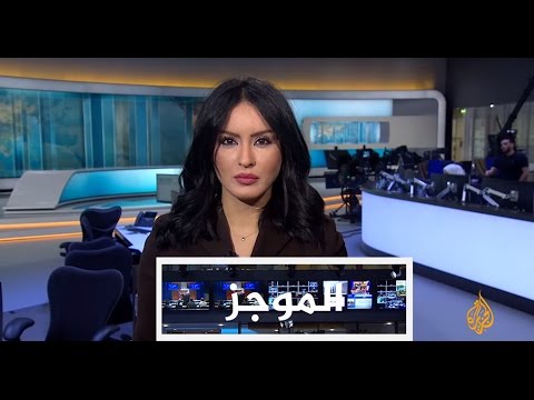 موجز الأخبار - الواحدة ظهرا 30/12/2016