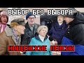 БЛЯД***ОЕ ОТНОШЕНИЕ или Уровень жизни пенсионеров в Беларуси / Пенсионеры - реальная жизнь