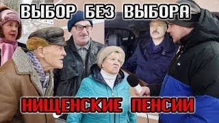БЛЯД***ОЕ ОТНОШЕНИЕ или Уровень жизни пенсионеров в Беларуси / Пенсионеры - реальная жизнь