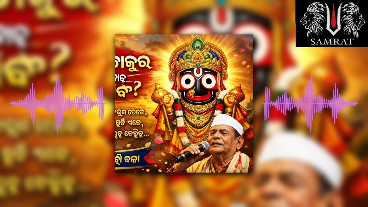 Bhikari bala hatia thakura new version 