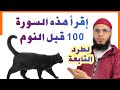 السورة المباركة لطرد التابعة من القطط بإذن الله السورة المباركة لطرد التابعة من القطط بإذن الله