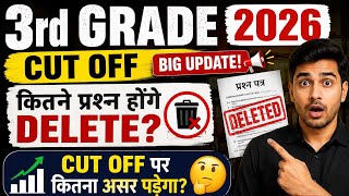 3rd Grade Cut Off 2026 🔥 | कितने प्रश्न होंगे DELETE? Cut Off पर कितना असर पड़ेगा! #reet2026
