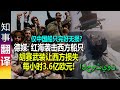 德媒: 在红海袭击西方船只 胡赛武装造成天价损失 每小时3.6亿欧元! (月2700亿美元)  | 唯独中国船只完好无损? 世界经济&amp;供应链受影响 西方通胀再起！