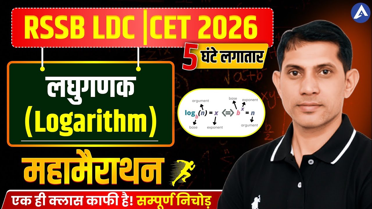 Logarithm for RSSB LDC Math class 2026 | Raj LDC Math LaghuGanak Marathon | CET 2026 Math Rajeev sir