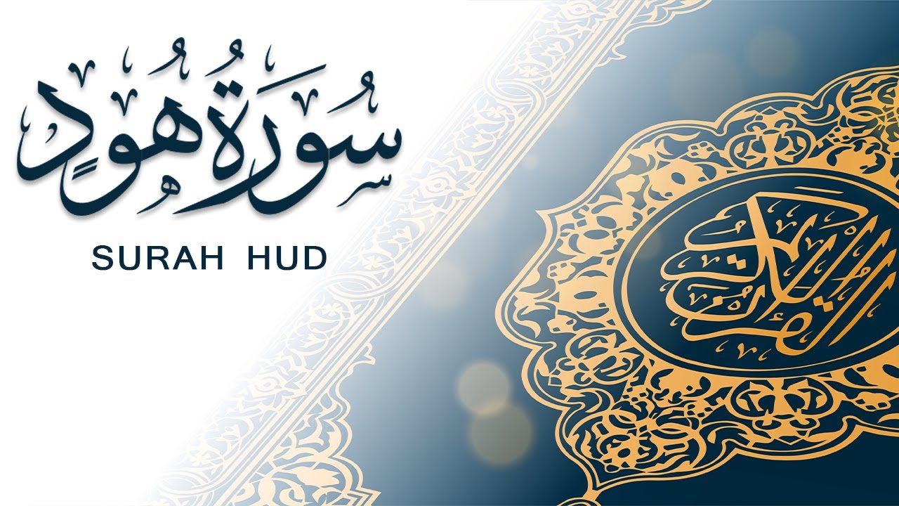 سورة هود | تلاوة سريعة للحفظ والمراجعة | مشروع سور سريعة  علاء مصري Alaa Masri ll