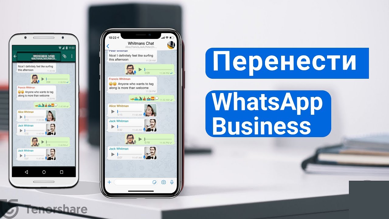 Как перенести чат ватс аппа с андроида на айфон. Перенос чатов WHATSAPP на новый телефон. Как перекинуть историю WHATSAPP С одного телефона на другой. Как перенести из ватсап бизнес на другое устройство. Перенести ватсап на ватсап бизнес айфон