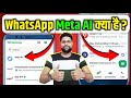 WhatsApp Meta AI kya hai | whatsapp ask meta ai anything kya hai |