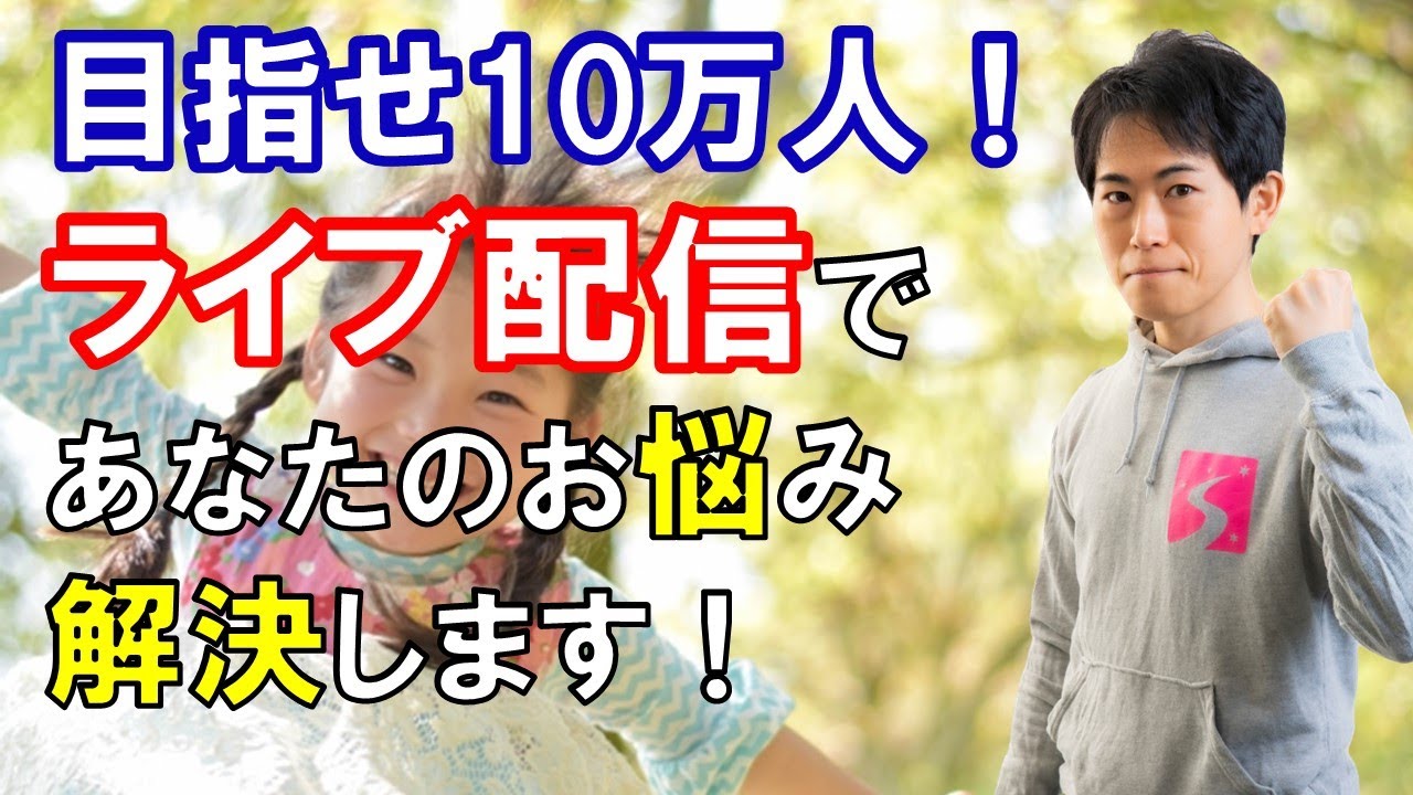 子育て・勉強・お受験お悩み解決LIVE - YouTube