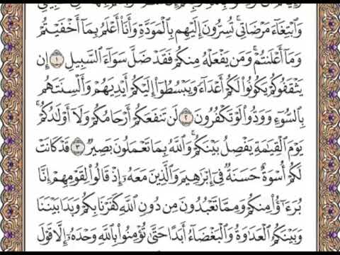 القرآن الكريم صفحة 549 