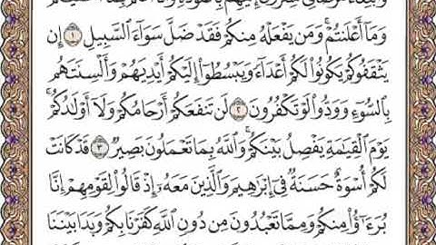 القرآن الكريم صفحة 549