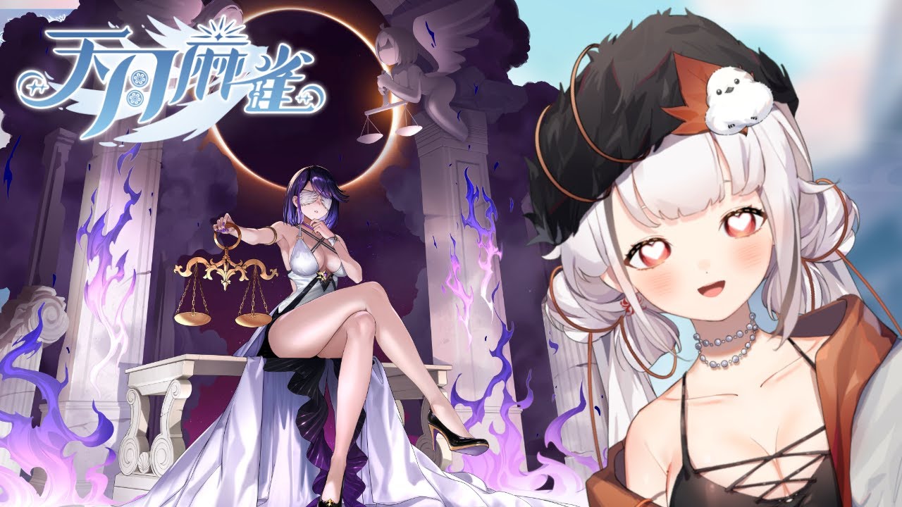 【天月麻雀】全新常駐雀士 嘶哈嘶哈 #初见欢迎 #降落欢迎 #欢迎降落 | MYViki