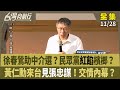 黃仁勳與台灣科技業的合作