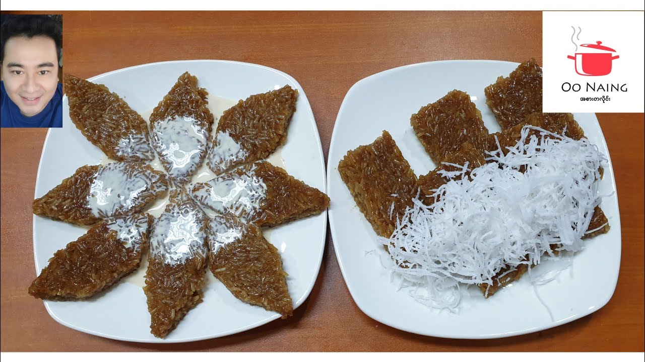 ကောက်ညှင်း ရွေထမင်း(Glutinous Rice And Palm Sugar Dessert) YouTube
