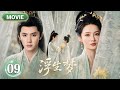 【2026NewDrama】Fleeting Dreams | Female General Li Qin falls for the fallen scholar Chen Zheyuan 💘