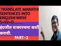 Translate Marathi sentences into English with S+V2+O. साधा भूतकाळ.....