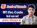 Bank Of Baroda ka ifsc code kaise pata kare | Bank Of Baroda ifsc code kaise pata kare | Ifsc code