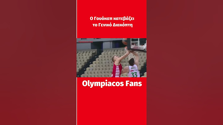 Ο Γουόκαπ κατεβάζει το Γενικό Διακόπτη