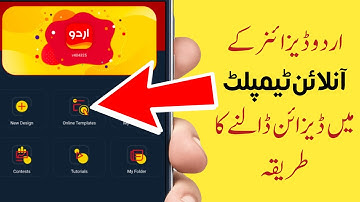 How to Upload Design in Urdu Designer App | Urdu Designer k Online Templete me Design kaisy dalen