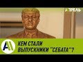 Кем стали выпускники "Себата"? \\ Апрель ТВ