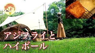【アジフライ】ぼっち女のソロキャンプ 【メスティン】Aji fry and whiskey soda[Women's solo camp]