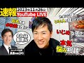 【超最新11月26日】石丸市長vs26歳ハーバード大学卒エリート市長@YouTubeライブ【安芸高田市・切り抜き】
