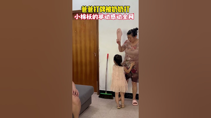爸爸喝酒被奶奶打，女儿的一个举动感动全网!真是爸爸的贴心的小棉袄啊!亲生的!#萌娃搞笑日常 #爸爸的小棉袄#我的搞笑家庭 #漏风的小棉袄#劇情#人生百態#shorts