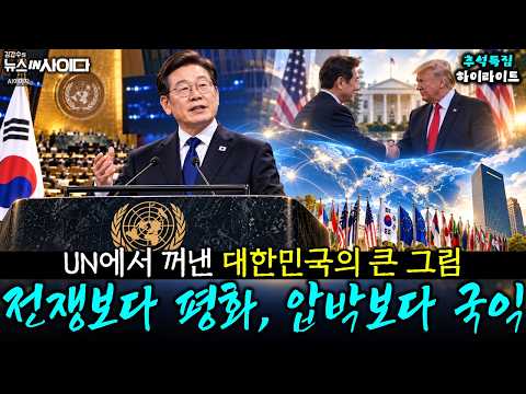 🌝Chuseok Special :: ‘Solidarity of Constructive Contributor Nations’… Korea Proposed It First! Wh...