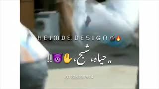 حالات واتس عصام صاصا انزل العبو بفرد موس لسه منزلش      - اسمعها