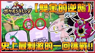 我的天，是雙金條Σ(*ﾟдﾟﾉ)ﾉ！人生第一次運氣這麼好，要關店了快點打啊 (((ﾟДﾟ;)))《Pokemon Tretta》│VLOG#11