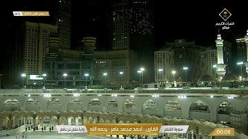سورة القلم بصوت القارئ أحمد محمد عامر