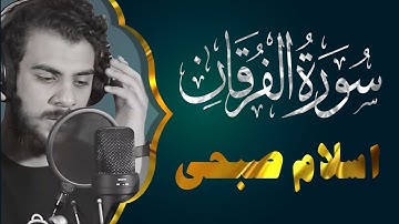 Surat AlFurqan by Islam Sobhy |  سورة الفرقان اسلام صبحي كاملة مكتوبة ومترجمة