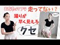 踊りが早くなる原因はズバリ◯◯｜フラが走ってしまう人必見！