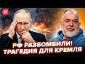 ⚡️ШЕЙТЕЛЬМАН: У Путина ТРАУР! Такого УДАРА еще не было. В РФ ПОЛНЫЙ РАЗГРОМ. ВСУ жахнули ЖИРНУЮ ЦЕЛЬ