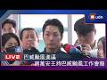 【LIVE】0710蔣萬安主持北市巴威颱風第2次工作會報