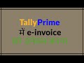 Enabling E Invoice In TallyPrime Part1 How To Generate E Invoice In Tally Prime mp3